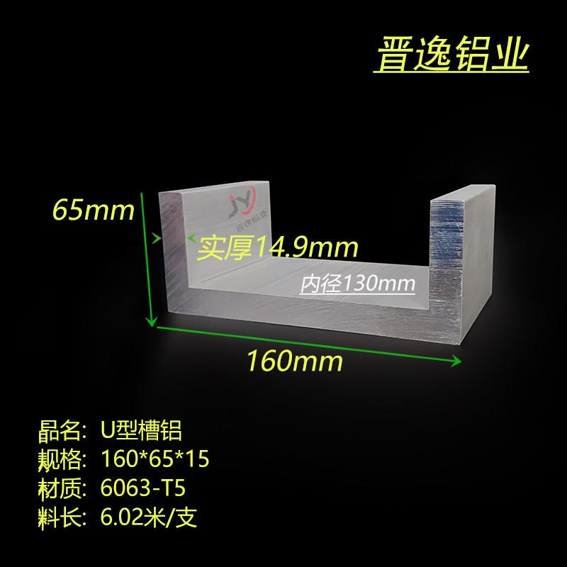 铝合金型材槽铝160*65*15铝合金U型槽铝内130mm工业槽铝