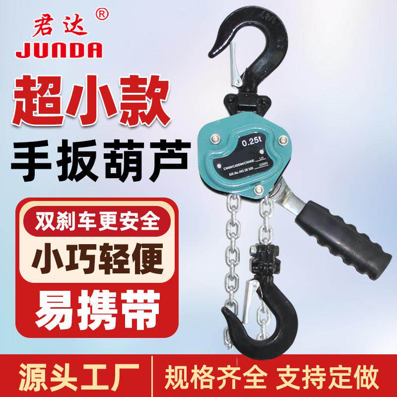 微型手扳葫芦0.25t0.5t0.75t迷你手拉吊车可携式手动牵引紧线器