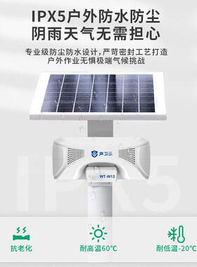 W13工地安全太阳能语音提示器户外森林防火防水红外人体感应播报