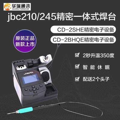 西班牙jbc焊台jbc210/ jbc245焊台电烙铁发热芯烙铁头2BHQF 2SHQF