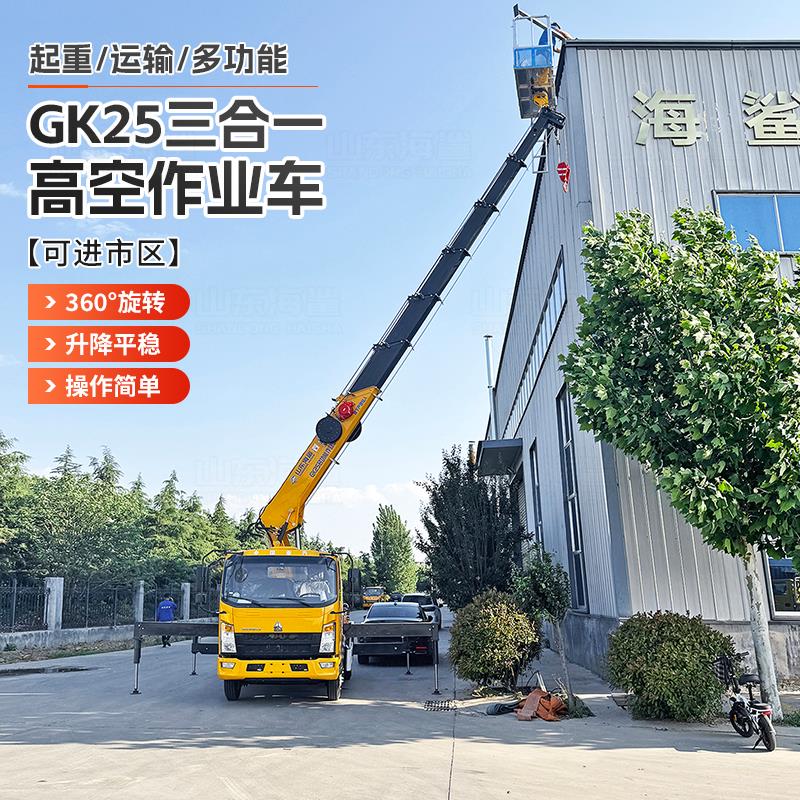 GK25蓝牌高空作业车上路行驶三合一多功能直臂伸缩臂登高车