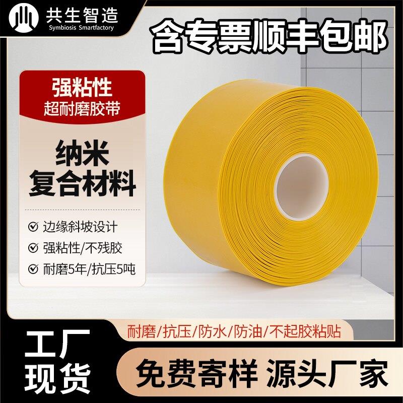 共生智造纳米地板贴耐磨胶带功能规划工厂车间定位划线地面标识黄