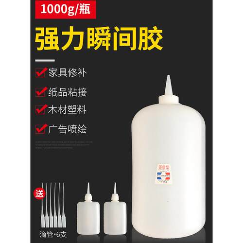 大瓶装502胶水免运费101胶水502胶水瞬间3秒胶快干胶家具修补