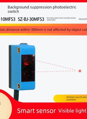 方形激光背景抑制型光电开关传感器SZ-BJ-30MFS3距离不受颜色影响