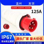 暗装 125A3芯4心5孔工业插头插座航空插防水明装 IP67 厂家直销