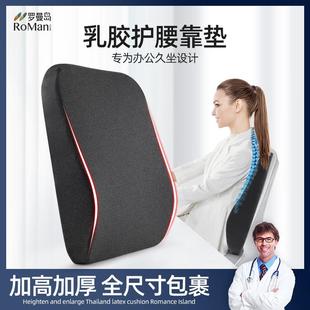 泰国天然乳胶护腰靠垫办公室靠背垫腰椎汽车座椅腰枕靠枕椅子腰垫
