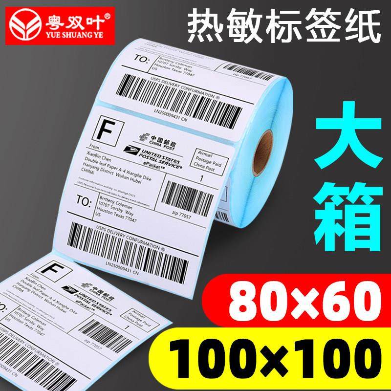 三防热敏标签纸80*60 100*100mm不干胶条码打印机E邮宝快递空白防