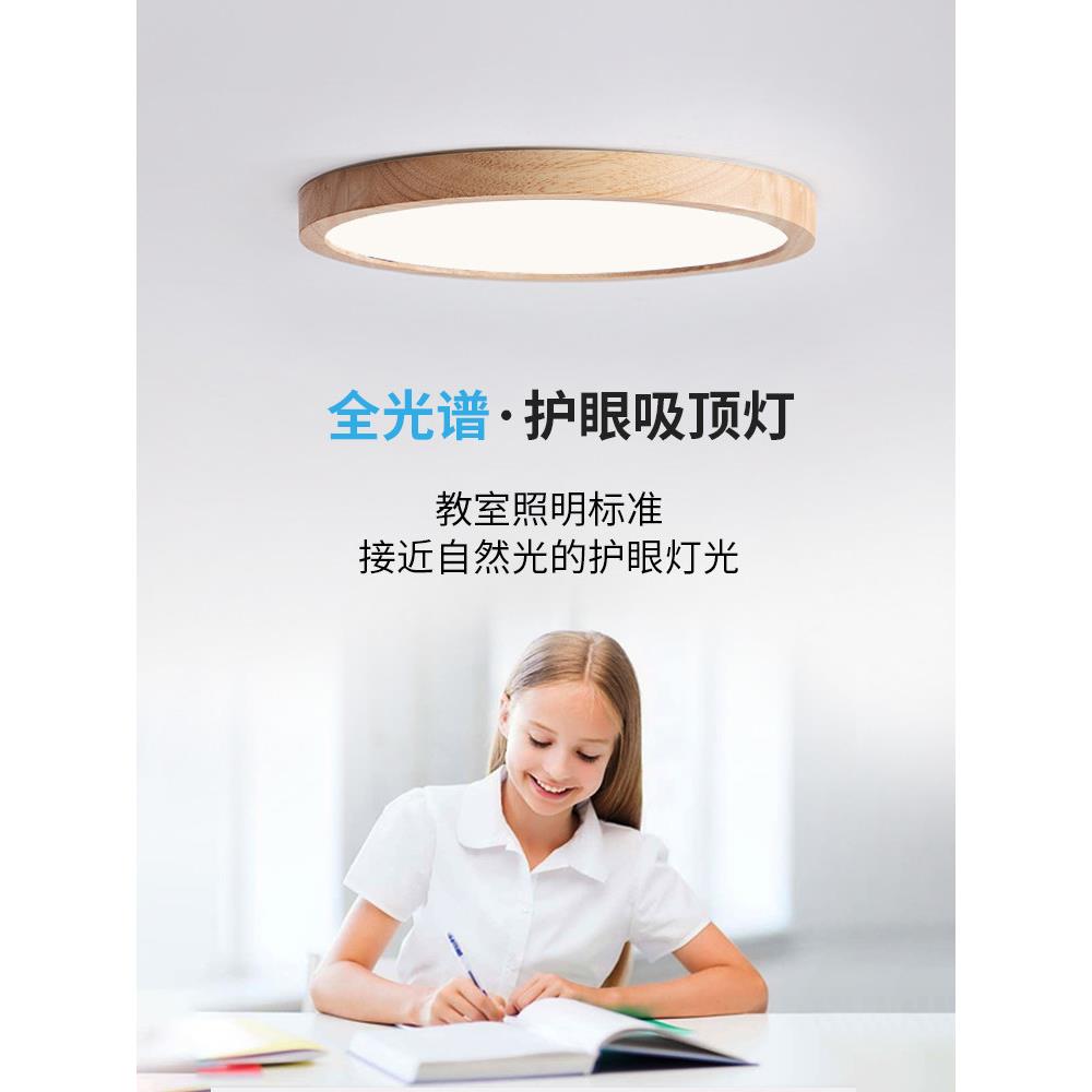 全光谱眼睛保护Led光源卧室吸顶灯斯堪的纳维亚超薄实木无闪烁反