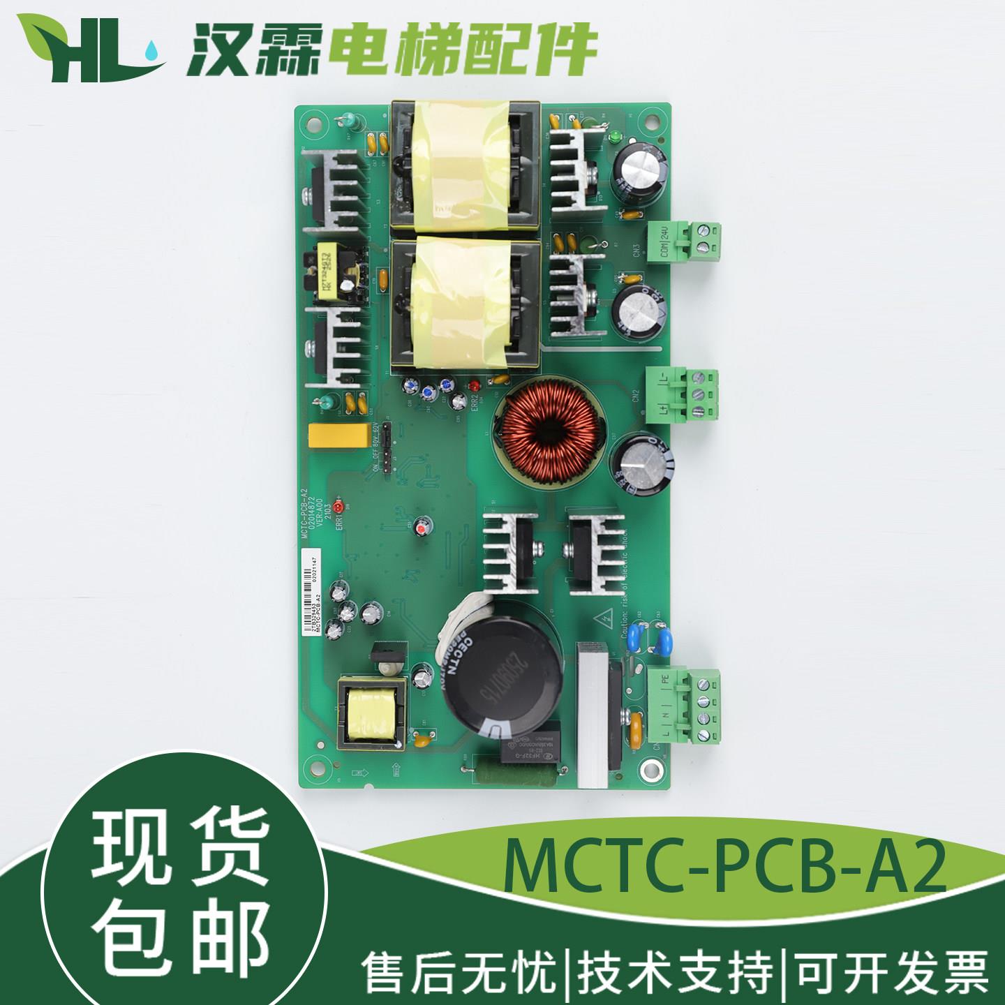 默纳克电梯抱闸电源板MCTC-PCB-A2控制柜抱闸电源板MCTC-PCB-A4