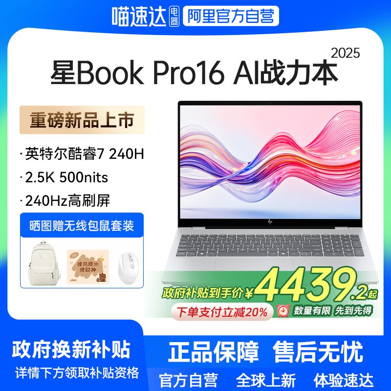 【政府补贴20%】HP/惠普星bookpro16可选Intel酷睿5 2.5k 240Hz高