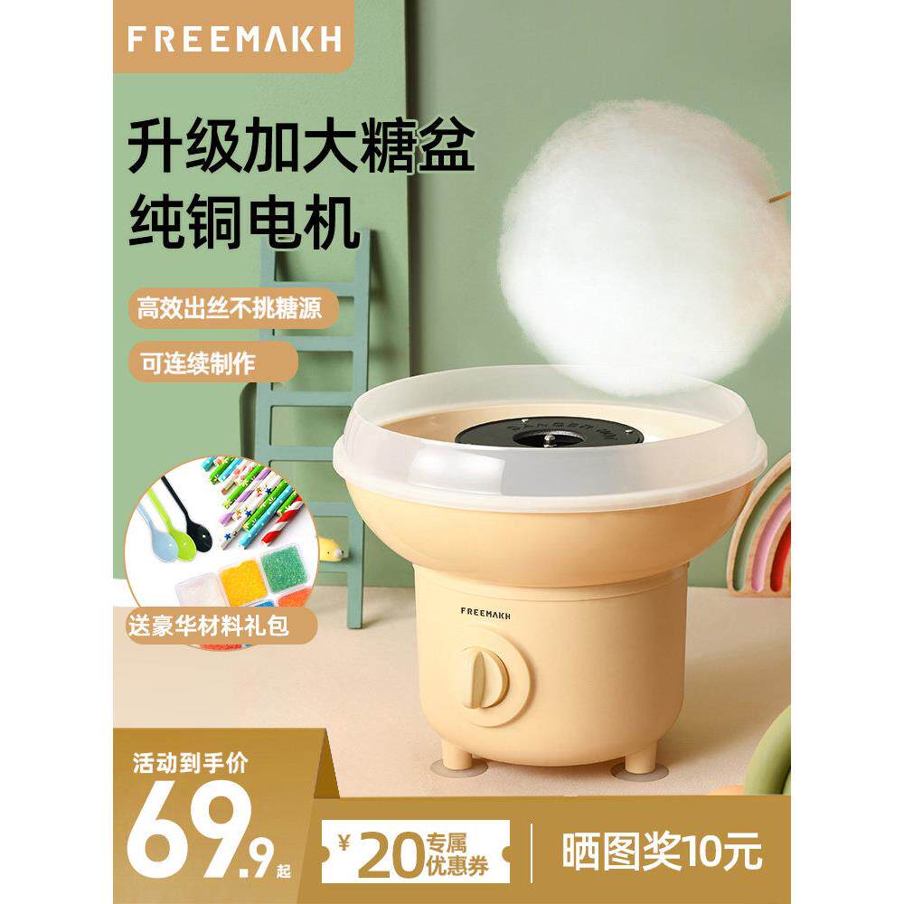 Freemakh棉花糖机儿童家用小型全自动棉花糖制作机手工迷你彩色糖