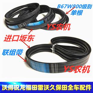 洋马1180收割机脱粒皮带B67 3B67三联三角带进口阪东收割机配件