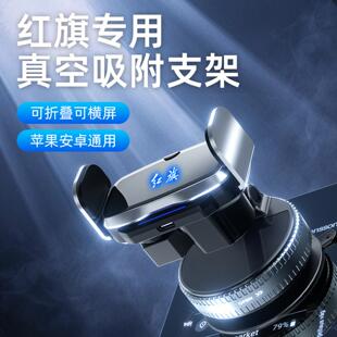 适用于红旗HS5/H6/H5H9/EH专用真空吸盘底座电动感应车载手机支架