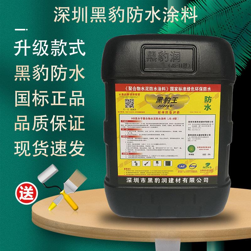 黑豹防水涂料正品厨厕化妆室水池泳池防潮防漏JS聚合物防水胶25Kg