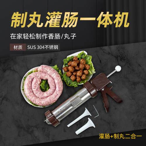 不锈钢香肠灌肠机制丸一体机家用肉丸子虾滑制作器厨房工具商用