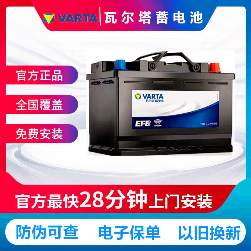 瓦尔塔启停蓄电池汽车电瓶q85适配马自达CX3奕歌东南dx7猎豹cs9