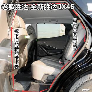 适配现代老胜达 全新胜达IX45 门框密封条原车门条后备箱防水胶条
