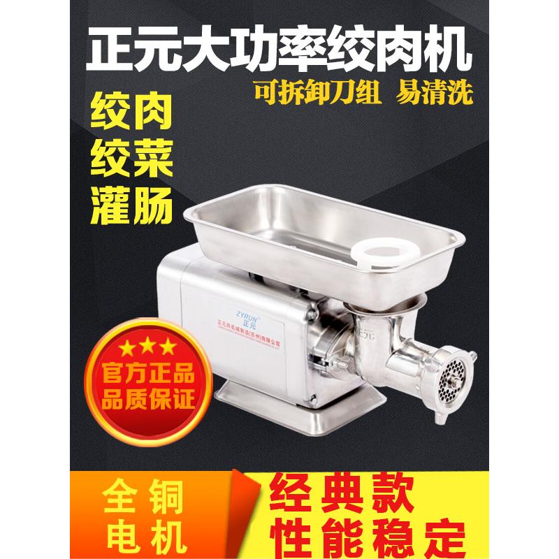 正元绞肉机电动商用台式不锈钢大型多功能全自动绞馅机大功率蒜蓉