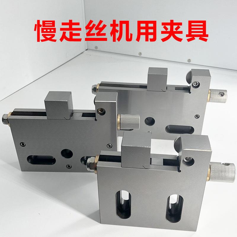 线切割慢走丝治具手动万力夹具老虎钳不锈钢夹距线切割慢丝夹具批图片