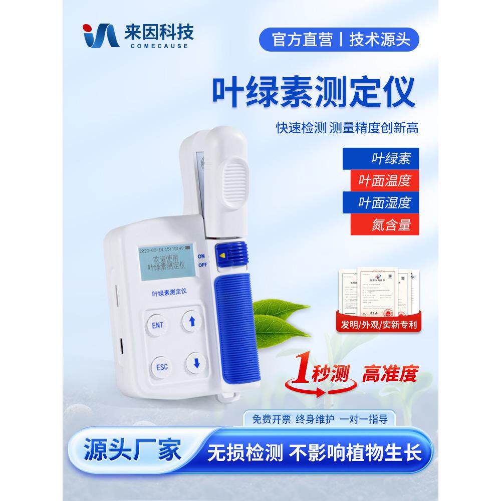 叶绿素测试仪便携式手持检测铲在线植物营养分析含氮量仪器及设备