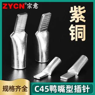 95平方 线鼻子铜接头针型冷压端子紫铜镀锡4 C45鸭嘴型插针