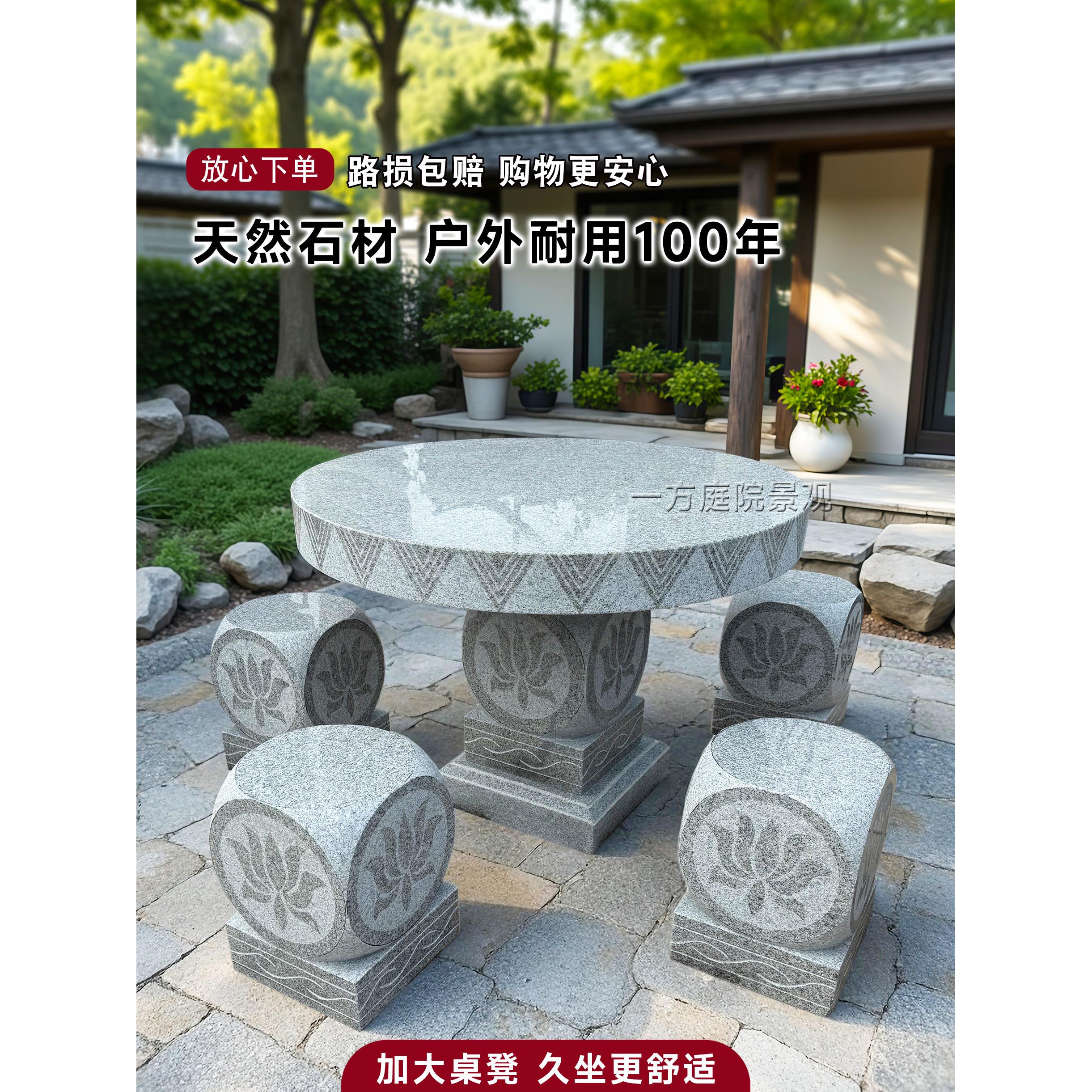 户外室外石桌石凳庭院一套花岗岩石雕莲花雕刻公园农村院子石桌椅