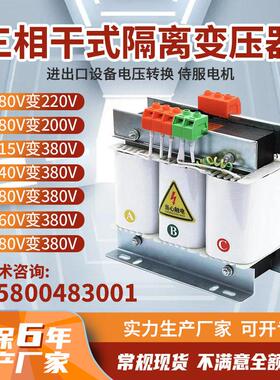三相变压器380V变220V200V干拭伺服隔离变压器6KW15KVA205KVA30KW