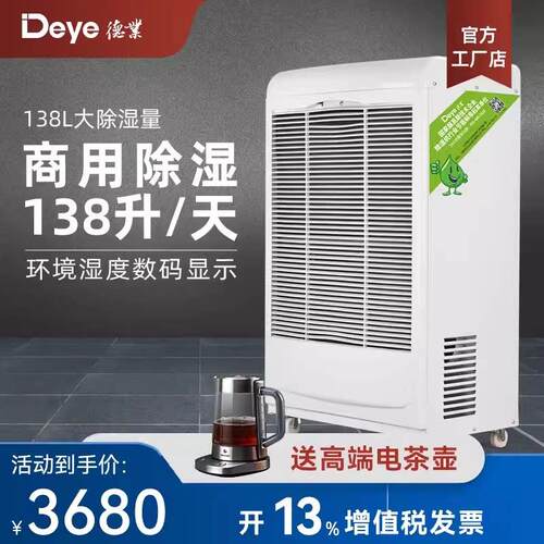德业工业除湿机DY-6138EB 食品车间地下室图书馆机房大功率除湿机