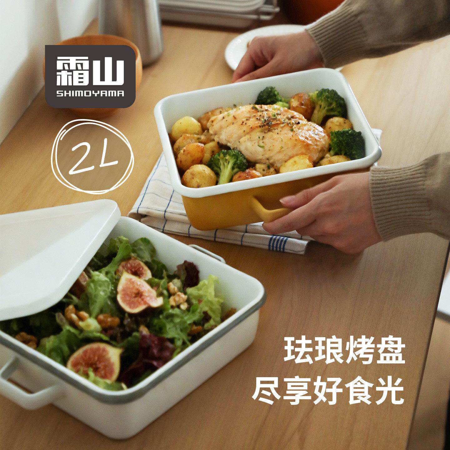 霜山珐琅烤盘搪瓷双耳焗饭盘多功能煎蛋培根煎盘可冷藏烤箱可用