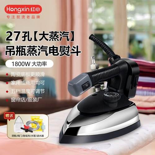 上海红心大功率吊瓶蒸汽熨斗工业烫斗老式电熨斗服装窗帘干洗家用