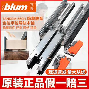 百隆托 托底轨道反弹全拉骑马抽进口百隆抽屉轨道18板抽屉导轨三