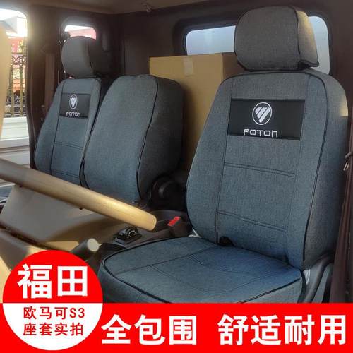 福田欧马可s3s1瑞沃e3圣龙领航m5欧航奥铃m卡捷运速运pro货车座套