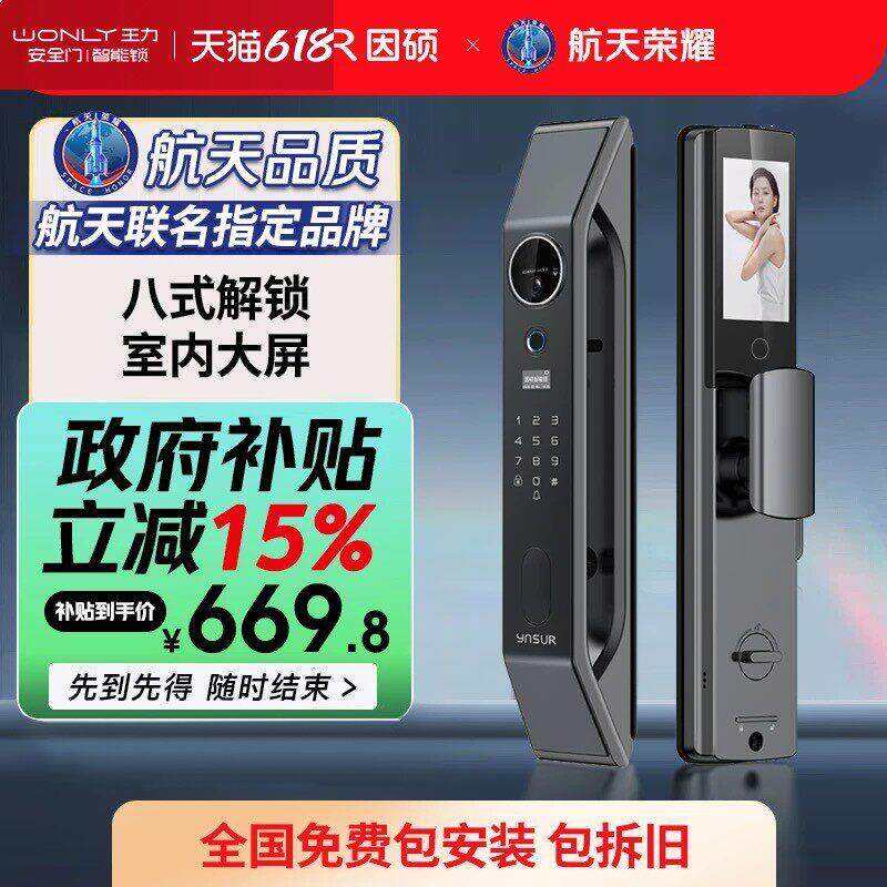 WL王力智能门锁指纹锁可视猫眼入户防盗门电子锁C08P