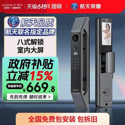 WL王力智能门锁指纹锁可视猫眼入户防盗门电子锁C08P