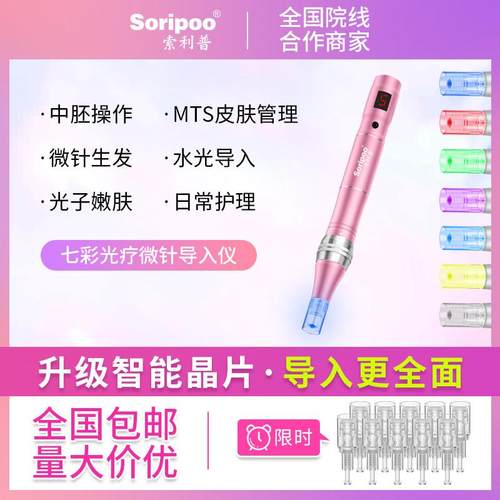 索利普微针仪器电动纳米微针导入仪微晶笔水光mts滚轮飞梭仪器