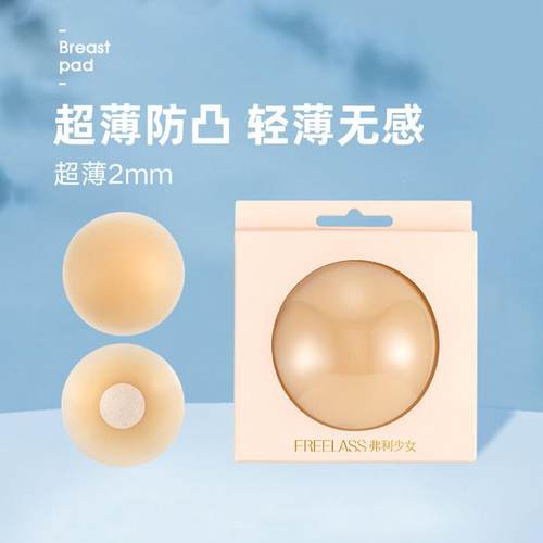 弗利少女胸贴女薄款乳贴有胶防凸点奶盖婚纱游泳可重覆用隐形无痕
