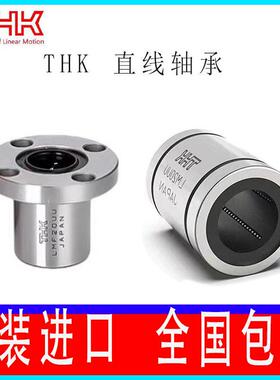 THK直线轴承LMF LMK 8 10 12 13 16 20 25 30 35 40 50 60 L UU