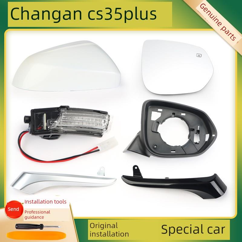 适用于长安Cs35Plus后视镜外壳，倒车镜头，转向灯外反光架，左右