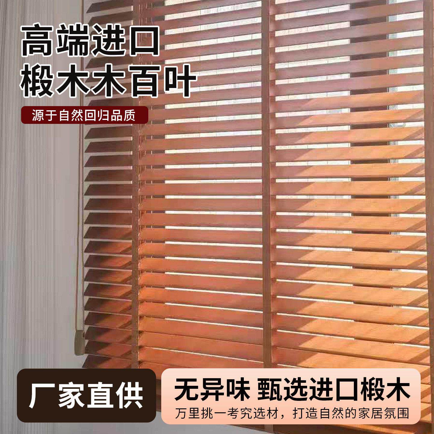 实木百叶窗帘卷帘家用客厅餐厅卧室书房阳台遮阳遮光升降木百叶帘