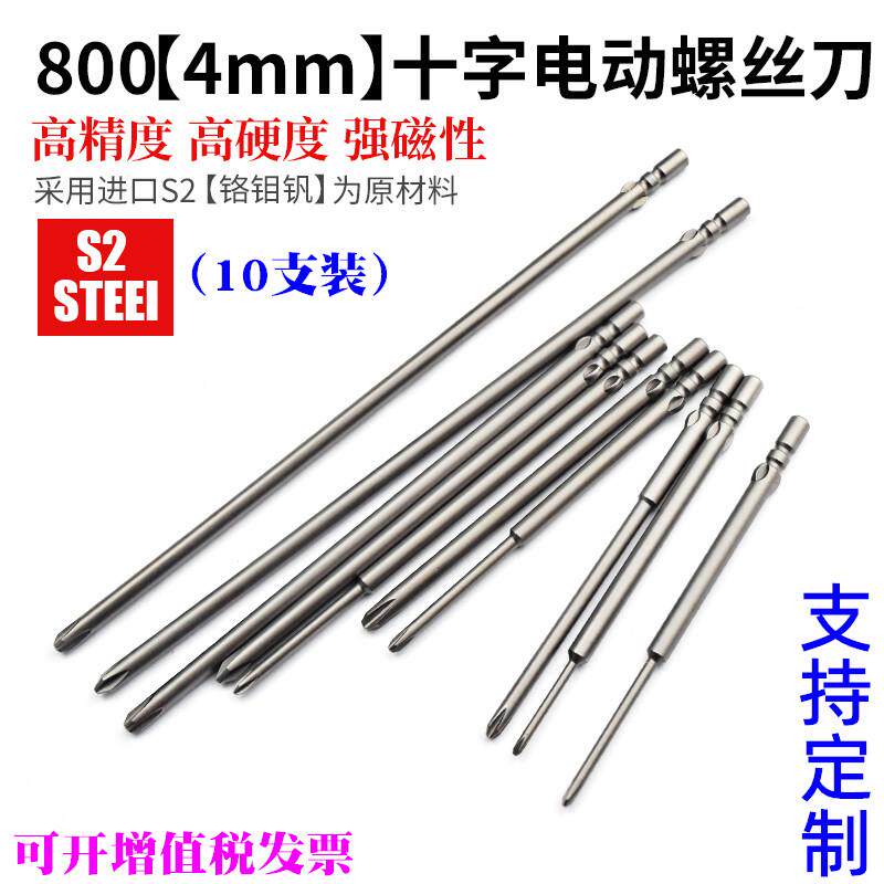 800电批头S2电动批咀 加长电批咀 电动螺丝刀头 十字起子头4MM
