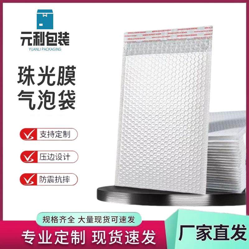 覆合珠光膜气泡信封袋白色加厚快递气泡袋防水防震泡沫打包装定制,包装,气泡信封,淘宝优惠券,粉丝福利购,淘宝优惠卷