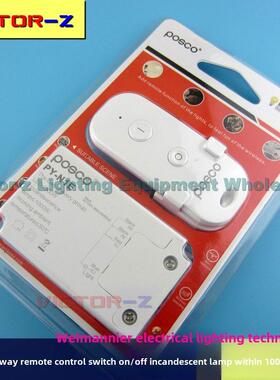 浦项智能控制全程遥控开关Led灯智能遥控灯控制器吊灯控制器Py-N1