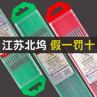 正品江苏北坞钨针2.4氩弧焊钨针2.0乌针钨棒乌极针钨针氩弧焊焊针