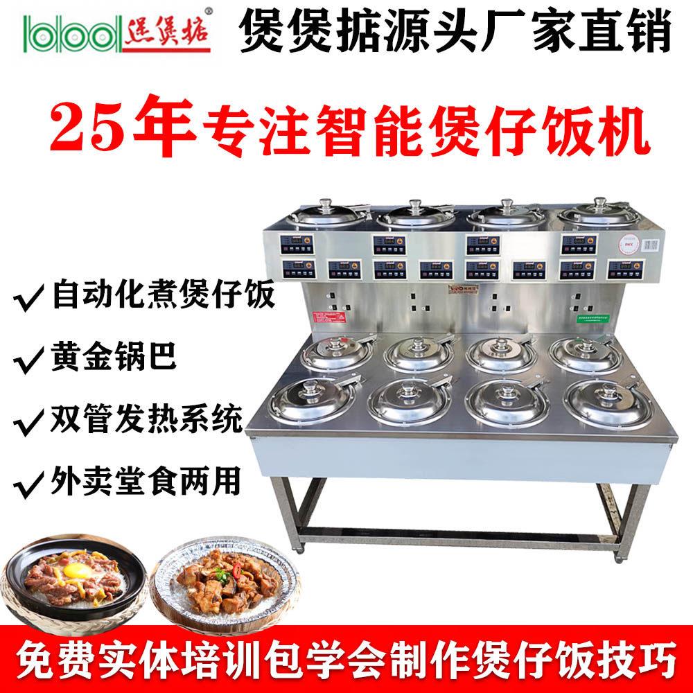 商用全自动煲仔饭机器智能快速煲仔饭机煮外卖锡煲砂锅煲仔饭设备