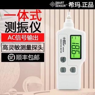 希玛AR63A/AS63A手持式测振仪 便携式高精度测震仪电机振动测试仪