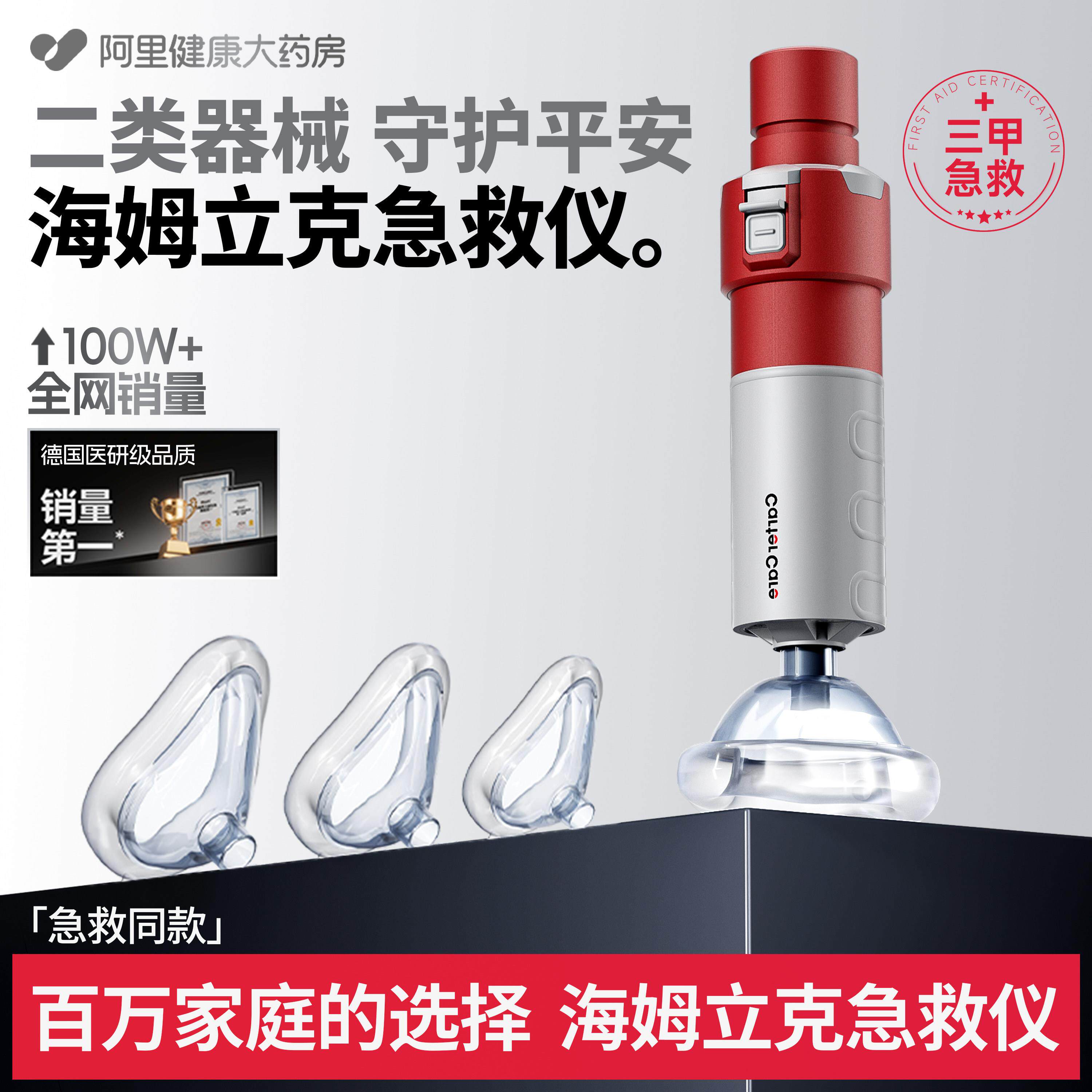 海姆立克防噎仪官方正品婴儿儿童老人咽喉部防窒息家用急救器面罩