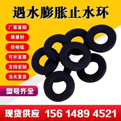 遇水蓬胀止水环桩头钢筋止水环抗浮锚杆橡胶止水圈桩头钢筋止水圈
