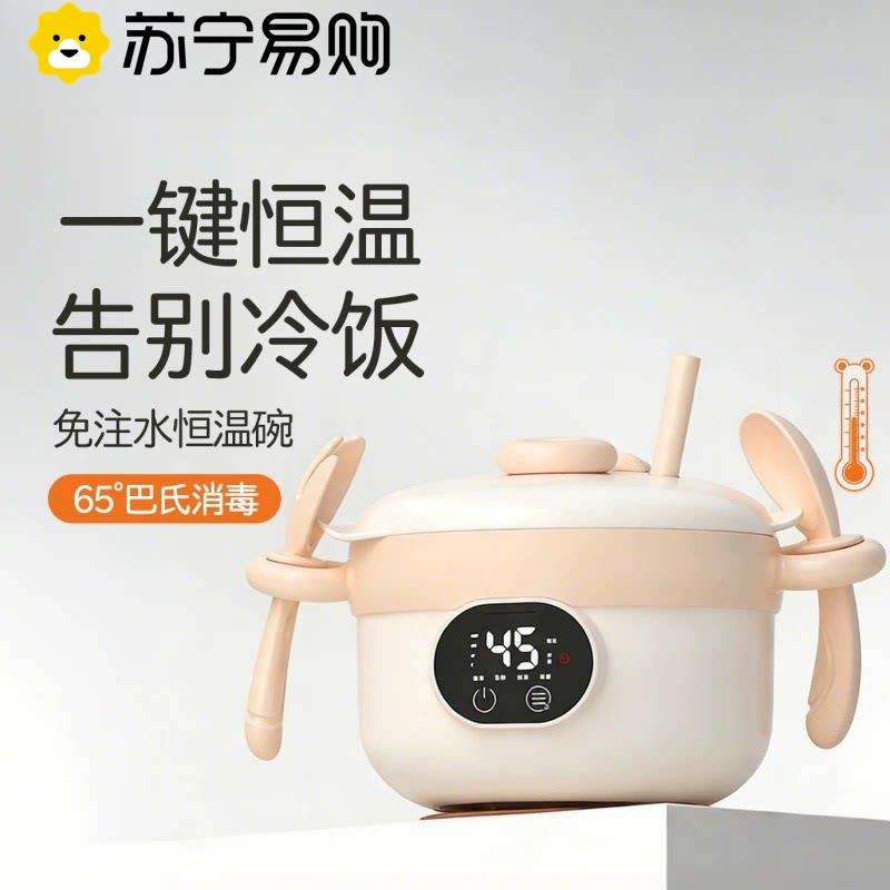 苏宁宝宝副食品碗恒温充电婴儿辅食餐盘加热饭盒儿童保温碗2872Z