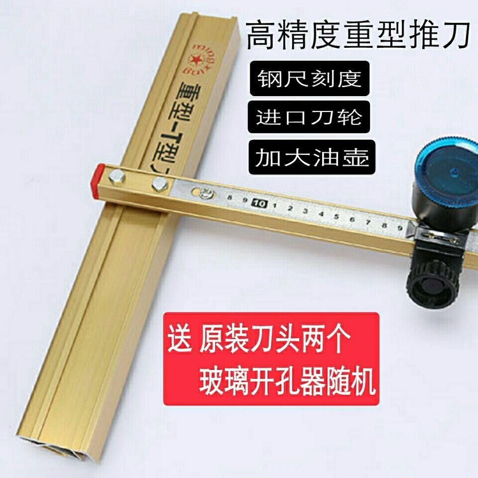 德国进口玻璃瓷砖T型推刀大力钳开界器切割瓷砖地砖推刀手动切割