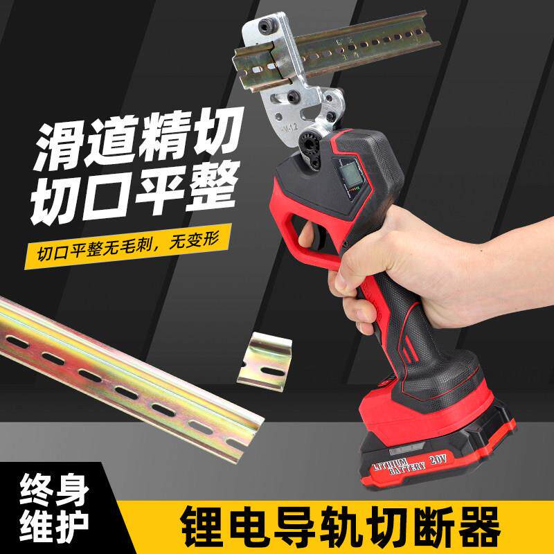 电动锂电导轨切割机手持剪刀电工专用C45铝铁导轨两用快速切断器